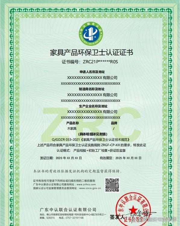 中国环保产品认证证书图片 家具制造行业的绿色通行证