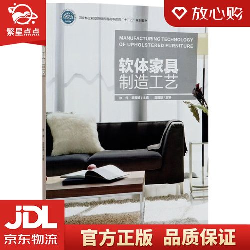 软体家具制造工艺